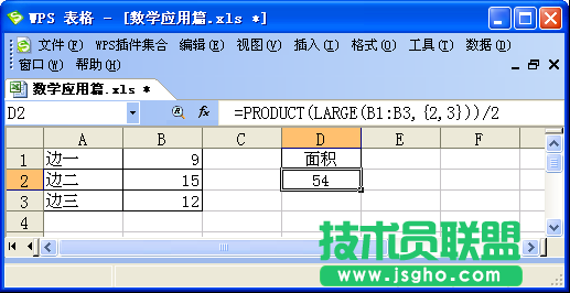 WPS表格函數(shù)數(shù)學(xué)運(yùn)用教程