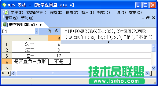 WPS表格函數(shù)數(shù)學(xué)運(yùn)用教程