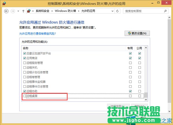 Win8防火墻對遠(yuǎn)程桌面的限制該如何去掉？