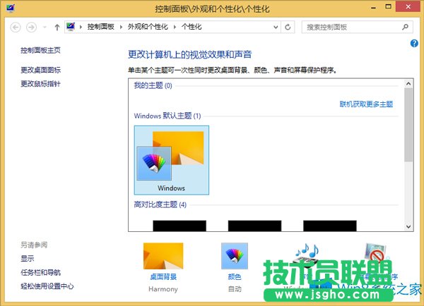 Win8如何刪除主題安裝包的殘余項(xiàng)