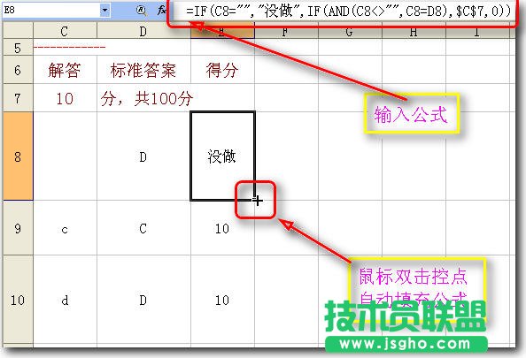 WPS表格制作電腦自動(dòng)批改電子試卷教程