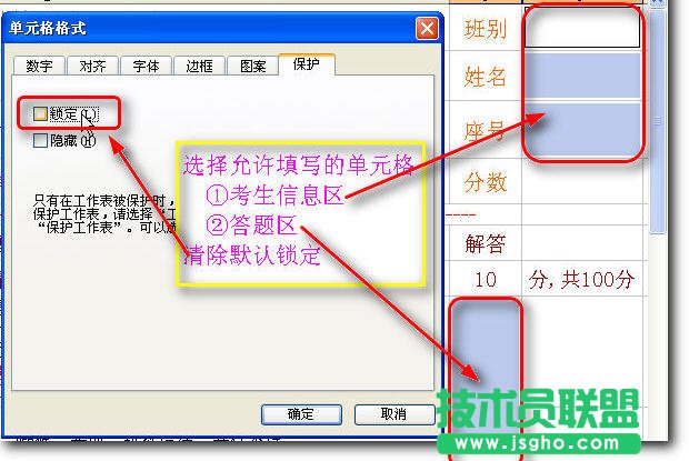 WPS表格制作電腦自動(dòng)批改電子試卷教程