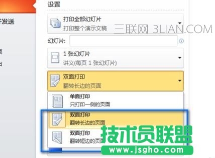 怎么在ppt中實現(xiàn)雙面打印