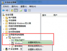 有效解決系統(tǒng)之家Win7安全策略法隔離病毒的技巧