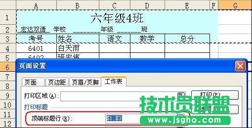 WPS表格設(shè)置每頁(yè)都要打印的標(biāo)題教程