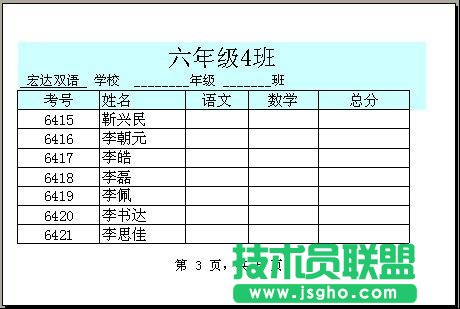 WPS表格設(shè)置每頁(yè)都要打印的標(biāo)題教程