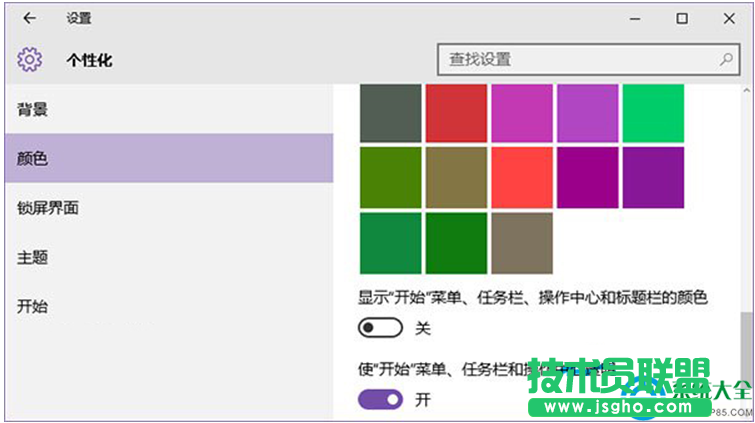 Win10系統(tǒng)怎么將標題欄顏色修改成彩色   三聯(lián)