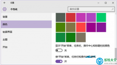 Win10系統(tǒng)怎么將標(biāo)題欄顏色修改成彩色