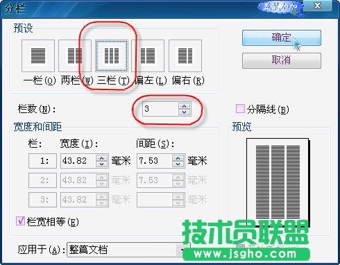 WPS表格分欄打印教程