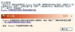 新蘿卜家園xp系統(tǒng)防火墻設置