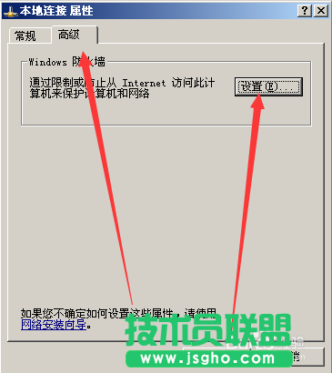 番茄花園WINDOWSXP系統(tǒng)關(guān)閉防火墻方法(2)