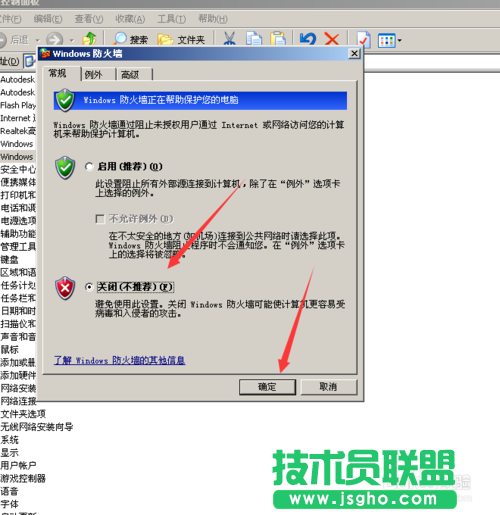 番茄花園WINDOWSXP系統(tǒng)關(guān)閉防火墻方法(6)