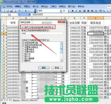 excel中如何保護和取消保護工作表