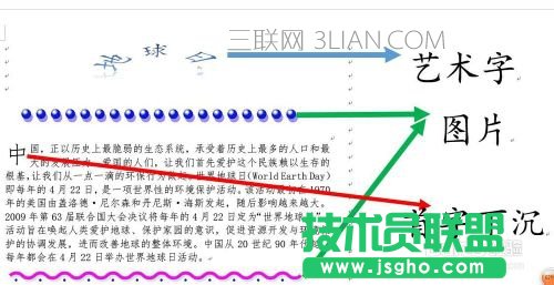 怎么用word制作電子板報(bào)