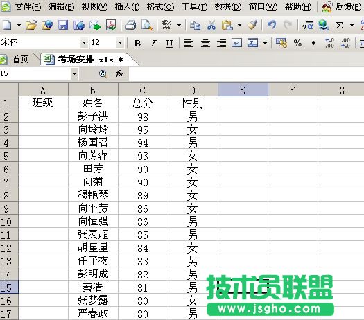 WPS表格怎么制作學(xué)生分班表格  三聯(lián)