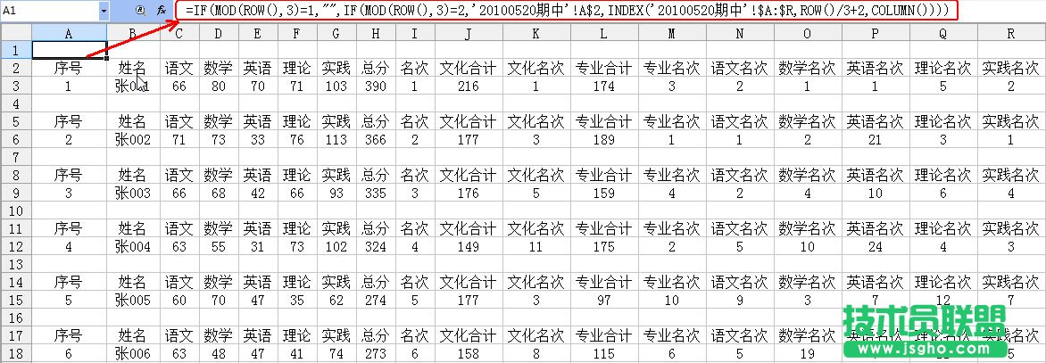 WPS表格制作清爽成績(jī)條教程