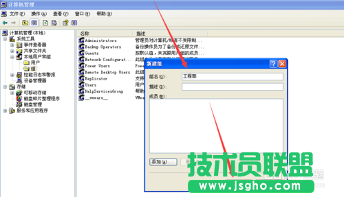 創(chuàng)建組在ghostxp大地系統(tǒng)中如何實現(xiàn)(3)