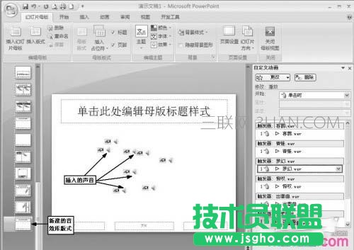 怎么使用ppt內(nèi)置音效功能 三聯(lián)