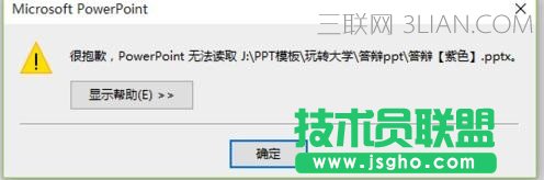 ppt打不開提示修復(fù)如何處理