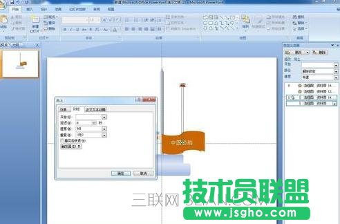 ppt中怎么制作升旗動畫