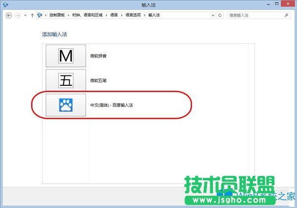 Win8.1出現(xiàn)不可用輸入法怎么解決？