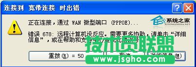 電腦公司XP系統(tǒng)寬帶連接提示錯(cuò)誤代碼678