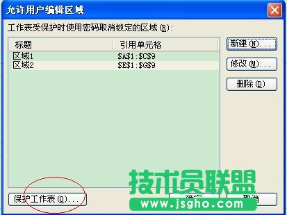 WPS表格設(shè)置編輯權(quán)限教程