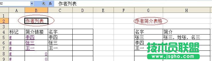 WPS表格超鏈接實(shí)用技巧  三聯(lián)