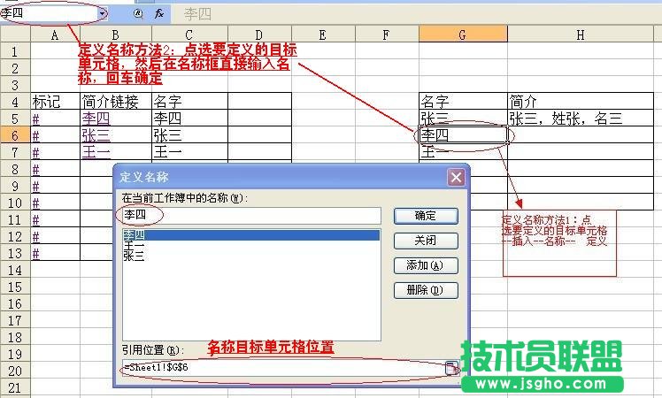 WPS表格超鏈接實(shí)用技巧教程