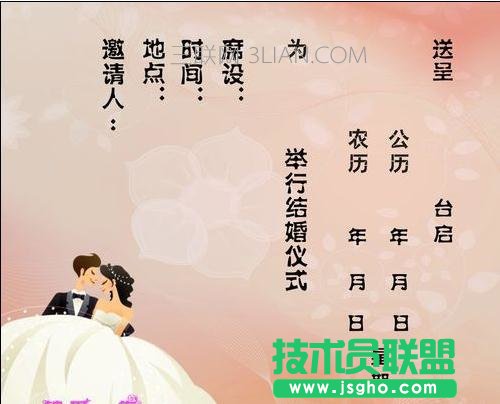 word中怎么套打結(jié)婚請柬 三聯(lián)