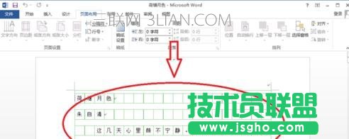 word2013中怎么插入稿紙