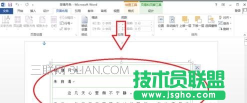 word2013中怎么插入稿紙