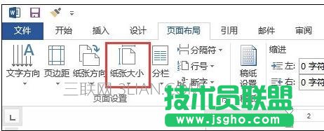 word中怎么調(diào)整頁面大小