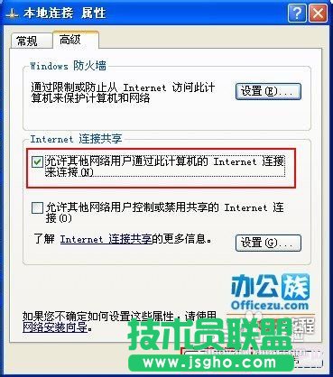 新蘿卜家園WINXP設(shè)置wifi熱點技巧(8)