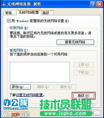 新蘿卜家園WINXP設(shè)置wifi熱點技巧(4)