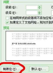 word中如何精確設(shè)置制表位