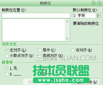 word中如何精確設(shè)置制表位