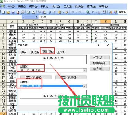 excel表格多個(gè)工作表連續(xù)頁(yè)碼設(shè)置方法