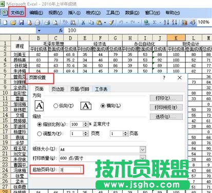 excel表格多個(gè)工作表連續(xù)頁(yè)碼設(shè)置方法