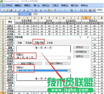 excel表格多個(gè)工作表連續(xù)頁(yè)碼設(shè)置方法