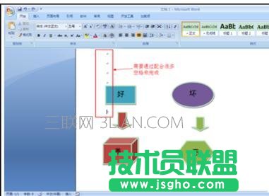 word中多個形狀流程圖怎么制作 三聯(lián)