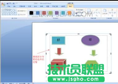 word中多個形狀流程圖怎么制作