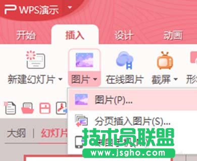 wps2016如何插入和裁剪圖片