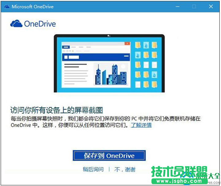 Win10系統(tǒng)怎么使用PrtScn鍵把截圖保存到OneDrive   三聯(lián)