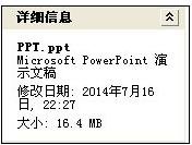 ppt文件體積太大怎么辦 三聯(lián)