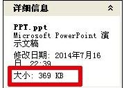ppt文件體積太大怎么辦