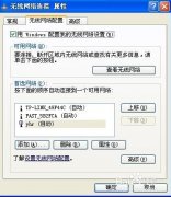 深度技術(shù)windowsxp系統(tǒng)查看wifi密碼