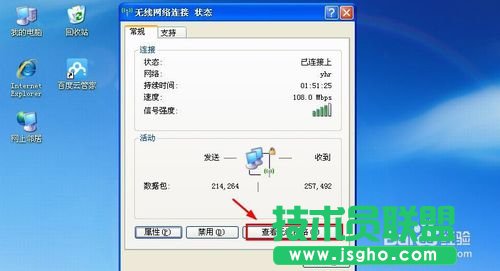 深度技術(shù)windowsxp系統(tǒng)查看wifi密碼(2)