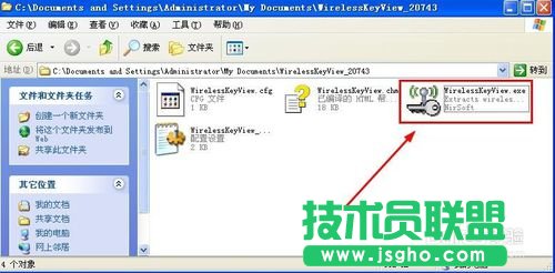 深度技術(shù)windowsxp系統(tǒng)查看wifi密碼(5)