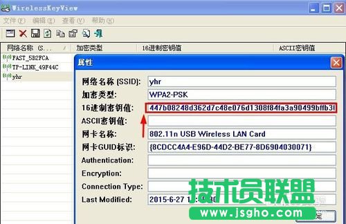 深度技術(shù)windowsxp系統(tǒng)查看wifi密碼(7)